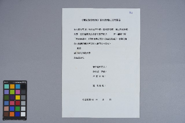 《曹開數學詩集》著作授權使用同意書（2007年）