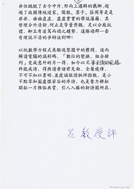 呂教授對曹開詩作的評論的圖片
