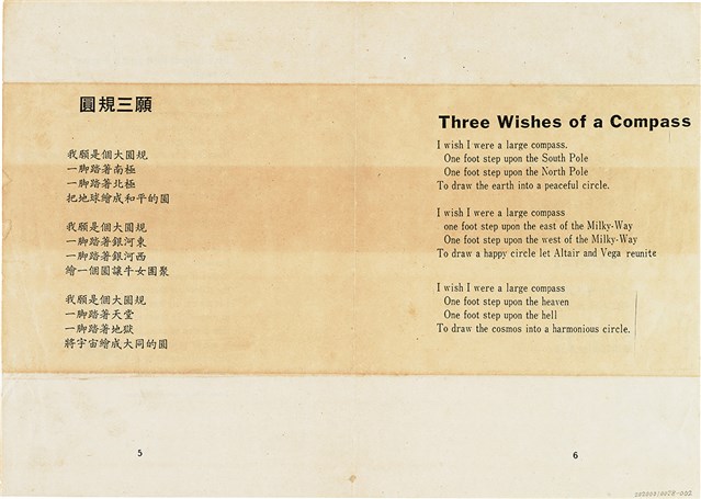 曹開詩作《圓規三願》、《〇與〇〇》的圖片