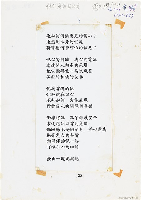 曹開詩作《電俠》的圖片