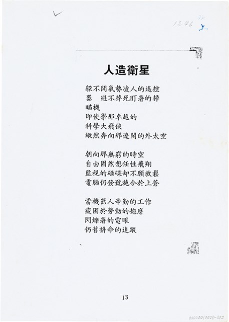 曹開詩作《人造衛星》的圖片