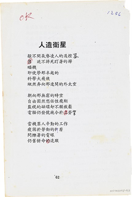 曹開詩作《人造衛星》、《GOLDEN ROBOT》的圖片