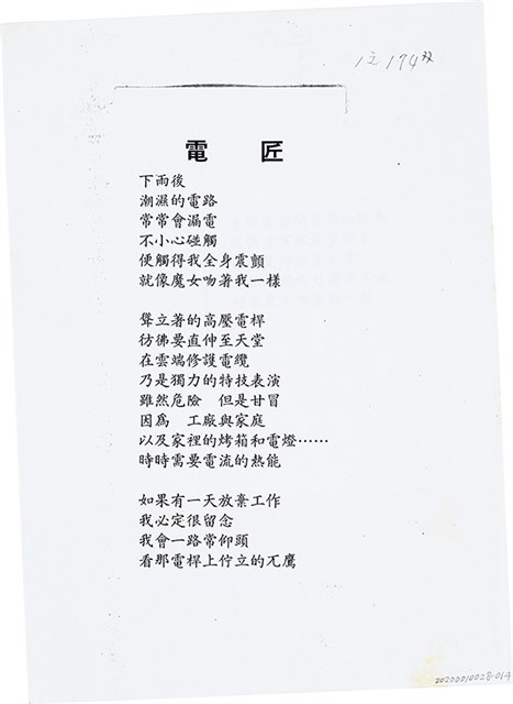 曹開詩作《電匠》的圖片