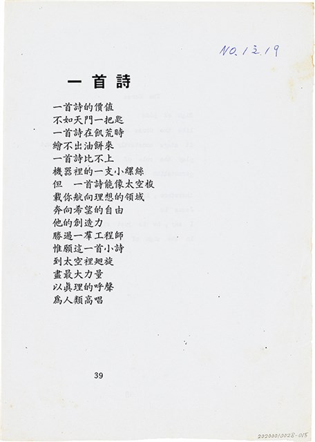 曹開詩作《一首詩》、《十字架》的圖片