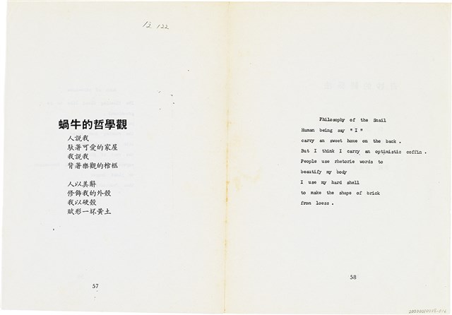 曹開詩作《蝸牛的哲學觀》、《松樹根》（英）、《奇妙的關係法》的圖片