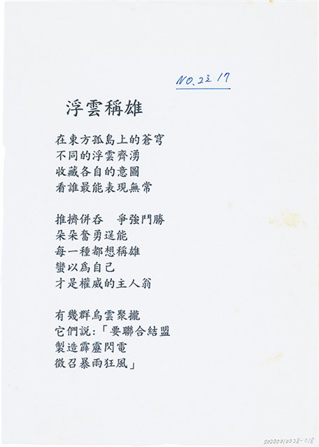 曹開詩作《浮雲稱雄》的圖片