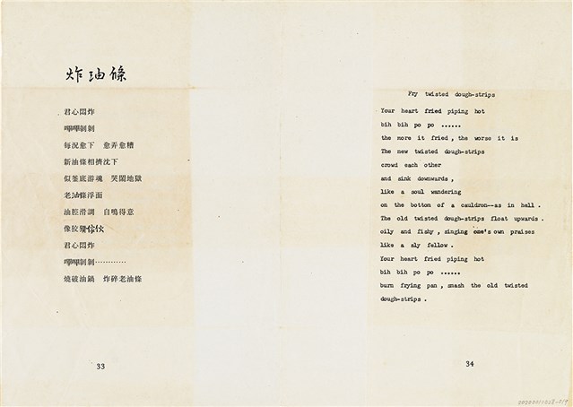 曹開詩作《炸油條》、《數學的煩惱》（英）、《電算機寫詩》的圖片