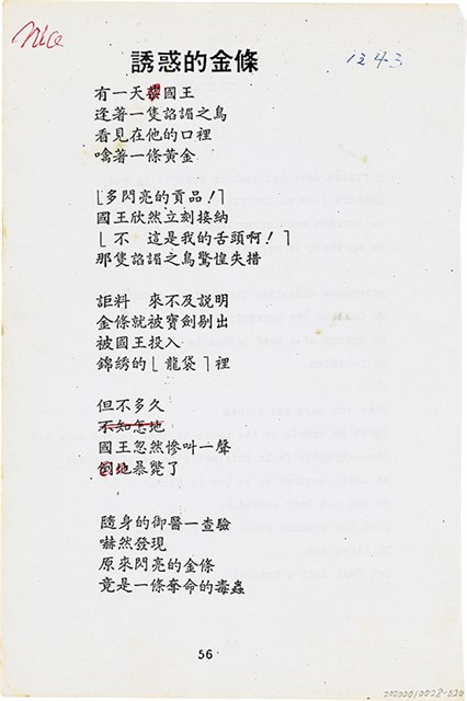 曹開詩作《烏龜》（英）、《誘惑的金條》的圖片