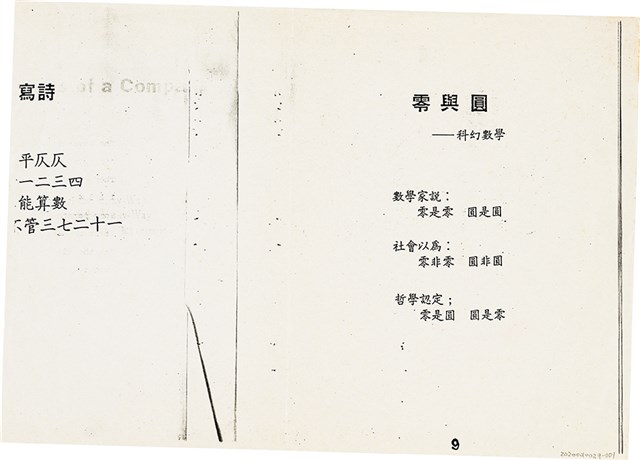 曹開詩作《零與圓——科幻數學》的圖片