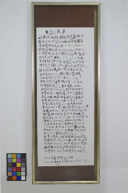 陳世憲書寫林黎彩創作之七字詩裱框書法的圖片