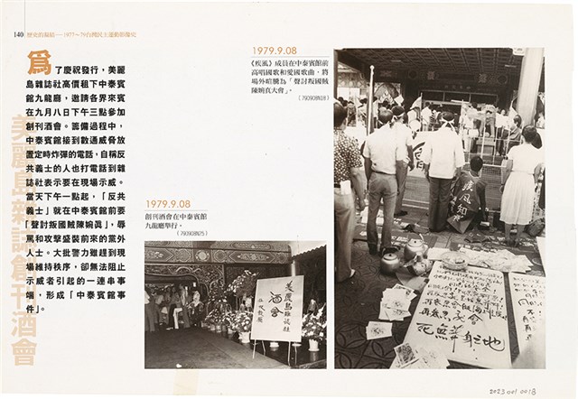美麗島雜誌社相關報導資料的圖片