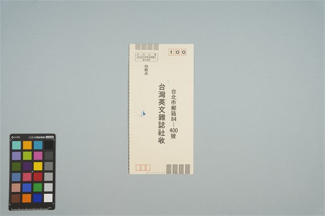 魏廷朝寄給張慶惠的書信（11）（廣告回信）（1980年4月14日）