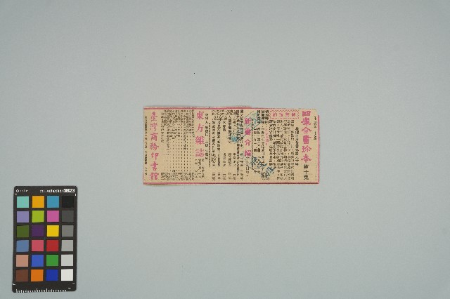 魏廷朝寄給張慶惠的書信（23）（剪報）（1980年4月30日）