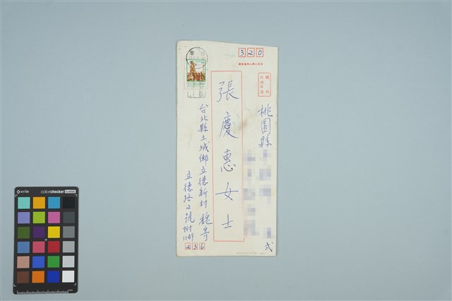 魏廷朝寄給張慶惠的書信（叁弍）（信封）（1980年8月3日）