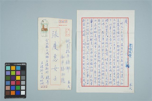 魏廷朝寄給張慶惠的書信（叁弍）（1980年8月3日）