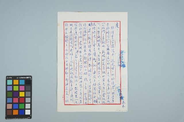 魏廷朝寄給張慶惠的書信（叁叁）（信箋）（1980年8月4日）