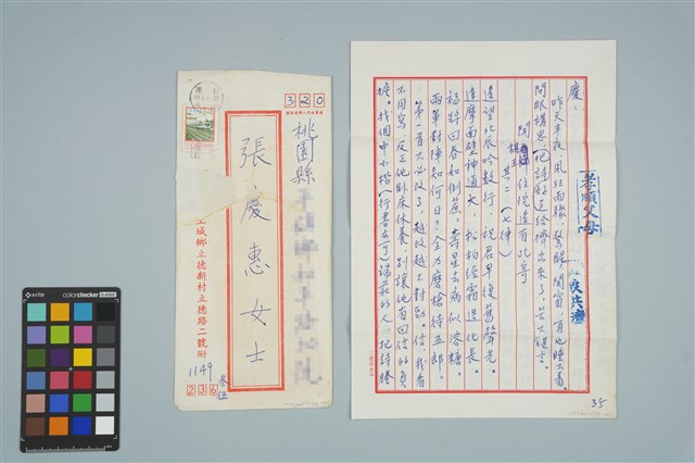 魏廷朝寄給張慶惠的書信（叁伍）（1980年8月7日）
