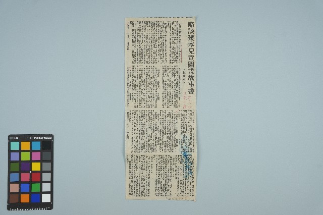 魏廷朝寄給張慶惠的書信（肆零）（剪報（二））（1980年8月17日）