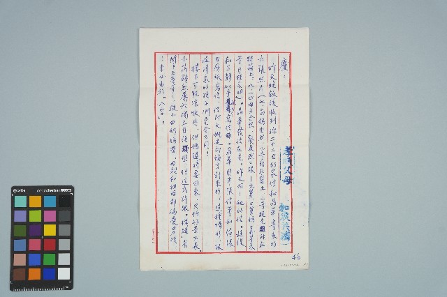 魏廷朝寄給張慶惠的書信（肆陸）（信箋）（1980年8月27日）
