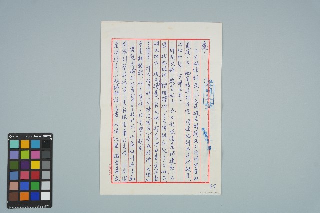 魏廷朝寄給張慶惠的書信（肆柒）（信箋）（1980年8月29日）