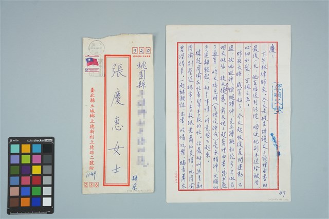魏廷朝寄給張慶惠的書信（肆柒）（1980年8月29日）