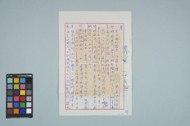 魏廷朝寄給張慶惠的書信（陸玖）（信箋）（1980年10月8日）