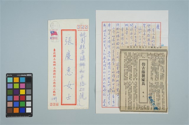 魏廷朝寄給張慶惠的書信（陸玖）（1980年10月8日）