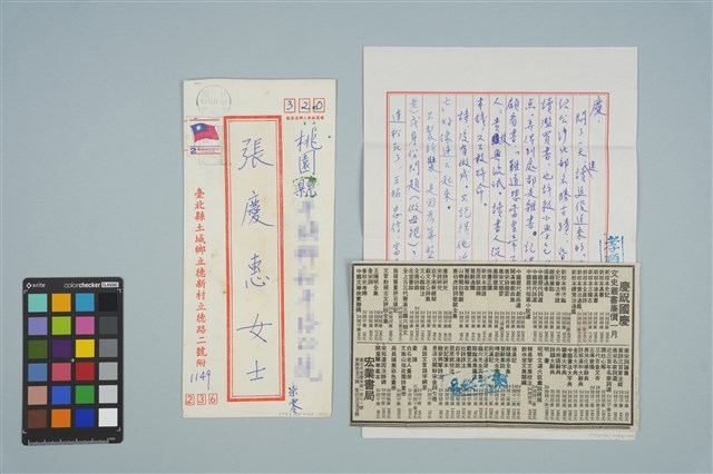 魏廷朝寄給張慶惠的書信（柒零）（1980年10月10日）
