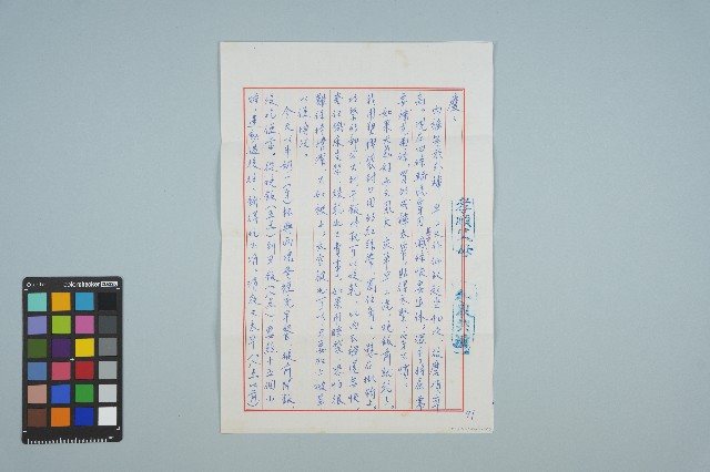 魏廷朝寄給張慶惠的書信（柒壹）（信箋）（1980年10月12日）