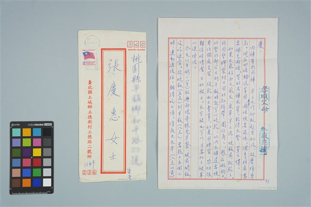 魏廷朝寄給張慶惠的書信（柒壹）（1980年10月12日）