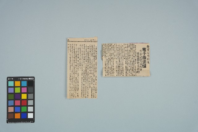 魏廷朝寄給張慶惠的書信（139）（剪報）（1981年4月27日）
