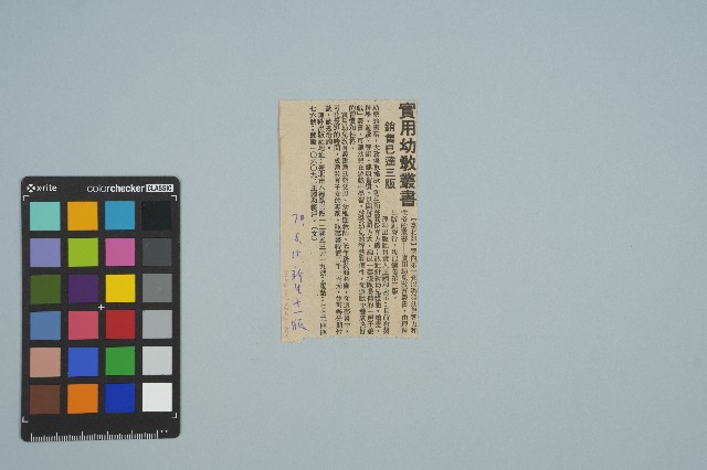 魏廷朝寄給張慶惠的書信（146）（剪報）（1981年6月15日）