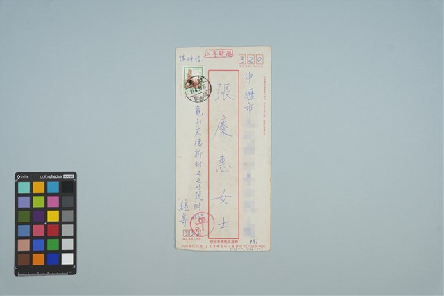 魏廷朝寄給張慶惠的書信（191）（信封）（1982年4月28日）