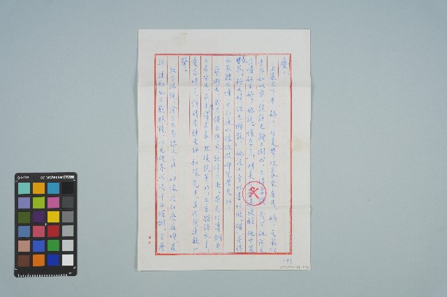 魏廷朝寄給張慶惠的書信（191）（信箋）（1982年4月28日）