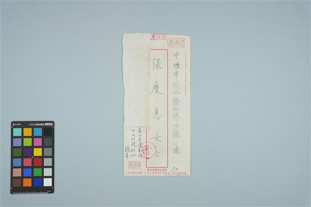 魏廷朝寄給張慶惠的書信（192）（信封）（1982年5月5日）