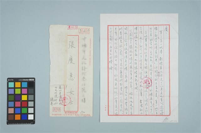 魏廷朝寄給張慶惠的書信（192）（1982年5月5日）