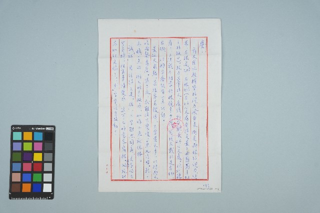 魏廷朝寄給張慶惠的書信（193）（信箋）（1982年5月12日）