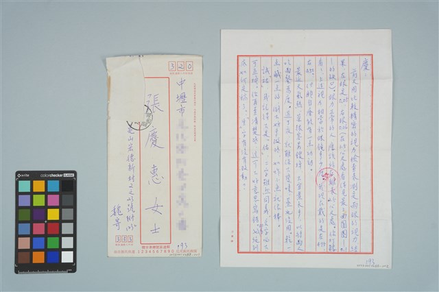魏廷朝寄給張慶惠的書信（193）（1982年5月12日）