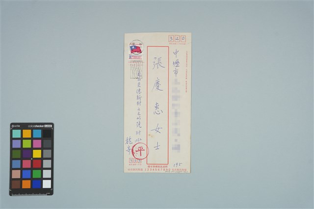 魏廷朝寄給張慶惠的書信（195）（信封）（1982年5月24日）