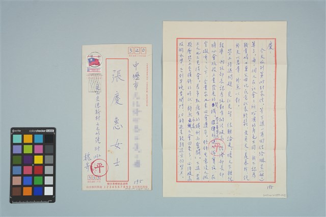 魏廷朝寄給張慶惠的書信（195）（1982年5月24日）