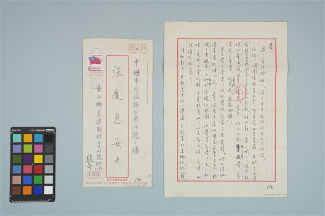 魏廷朝寄給張慶惠的書信（196）（1982年6月4日）