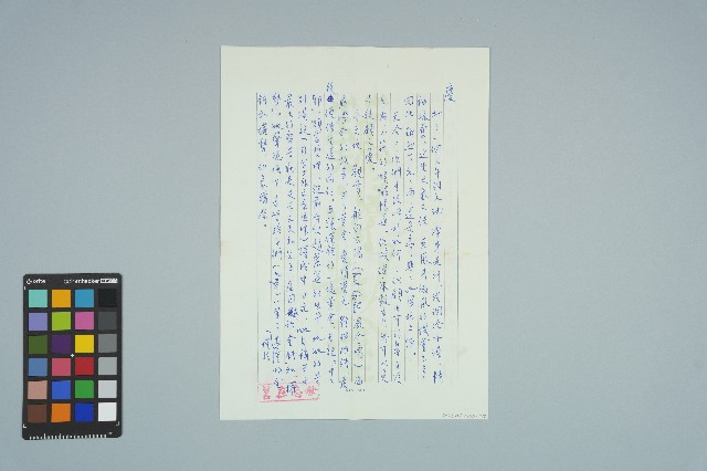 魏廷朝寄給張慶惠的書信（信箋）（1985年12月9日）