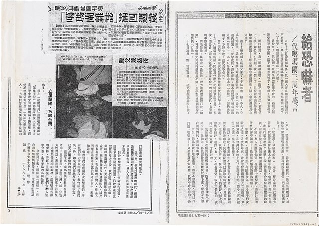 田孟淑寄給魏廷朝的書信（期刊報導（一））（1990年3月26日）的圖片