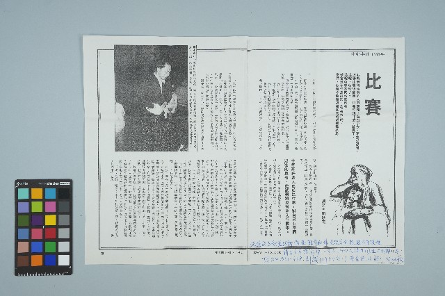 田孟淑寄給魏廷朝的書信（期刊報導（二））（1990年3月26日）