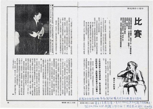 田孟淑寄給魏廷朝的書信（期刊報導（二））（1990年3月26日）的圖片