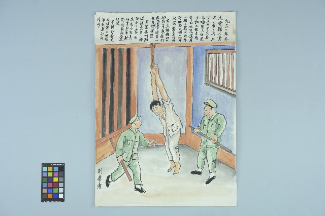 歐陽劍華之入獄者受難畫作「黃天被綑綁雙大拇指吊起毒打」