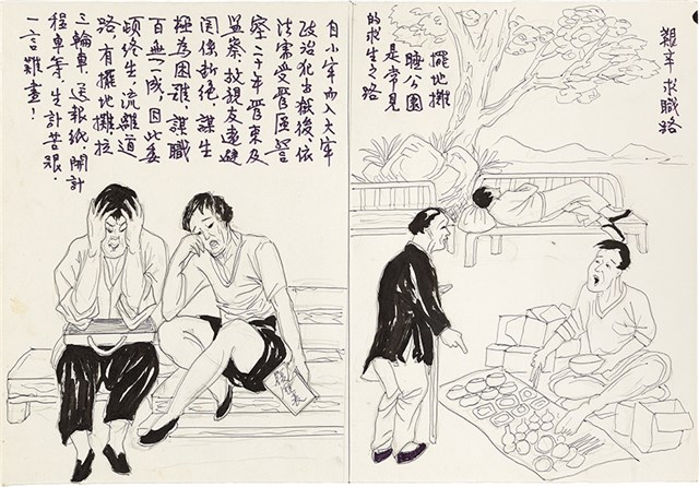 歐陽劍華之入獄者畫作「艱辛求職路」的圖片