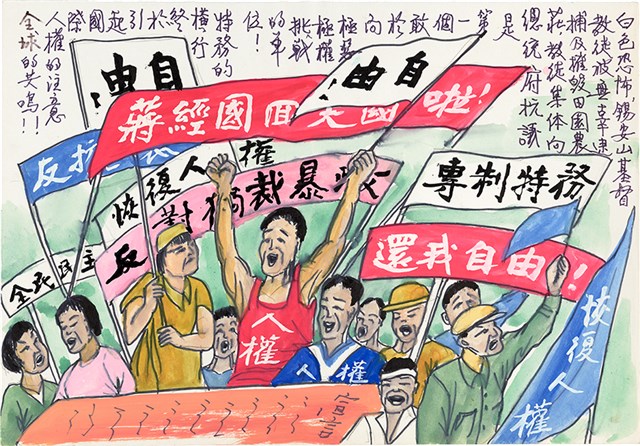 歐陽劍華之入獄者畫作「錫安山基督教徒」的圖片