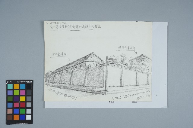 前台灣省保安司令部軍法處（東所）外觀圖的圖片