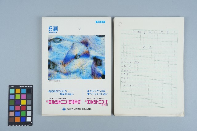 《分類台語小辭典》手稿（1992年4月）的圖片